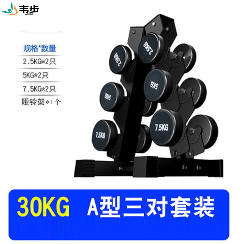 韦步哑铃套装多规格健身房圆头包胶哑铃组合商用双层6付哑铃架子男士健身套装 三角哑铃架+30KG圆头哑铃