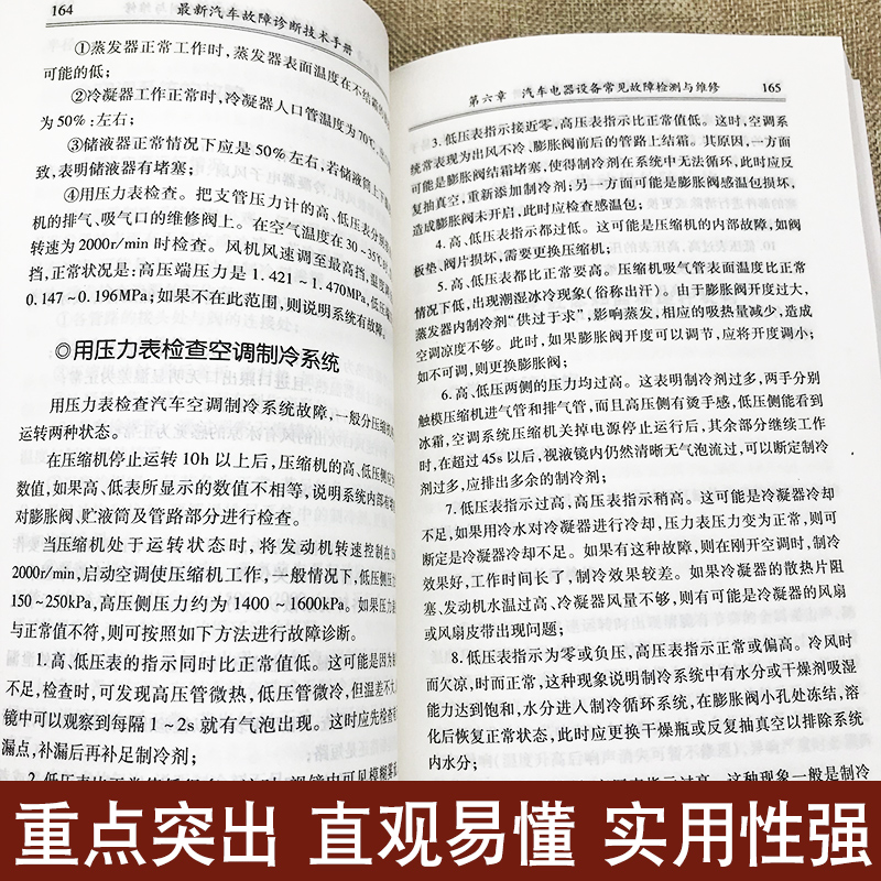 [正版]新版汽车故障诊断技术手册汽车电路维修理论书籍大全汽车制造工艺学汽车数据流分析零起点学看汽车电路图修车自学入门修理高清大图