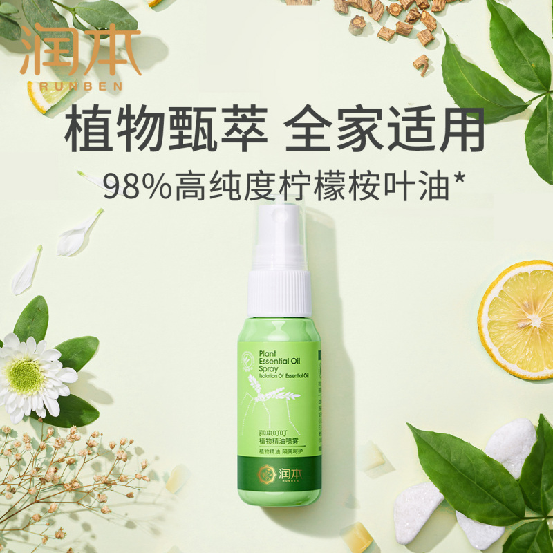 润本叮叮植物精油喷雾户外轻便装[35ml*2瓶]2套
