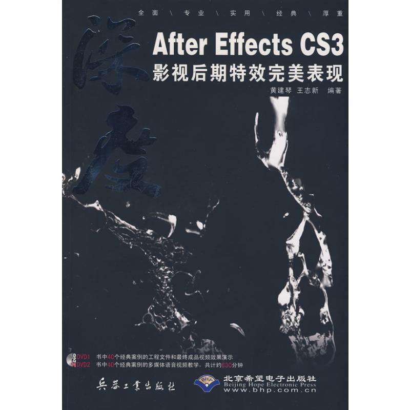 [M]深度AFTER EFFECTS CS3影视后期特效完美表现(2DVD)-9787802482579