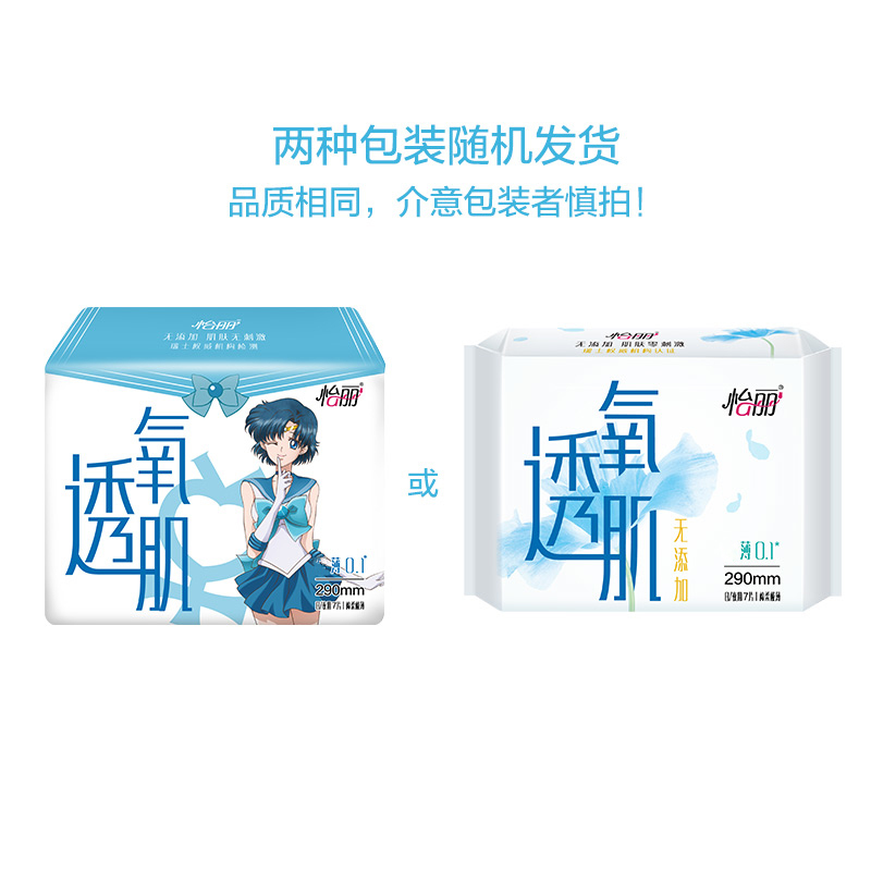 怡丽美少女7片290mm卫生巾苏宁自营透氧肌日夜用超薄棉柔姨妈巾新老包装随机发货