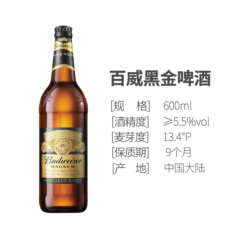 百威啤酒600ml