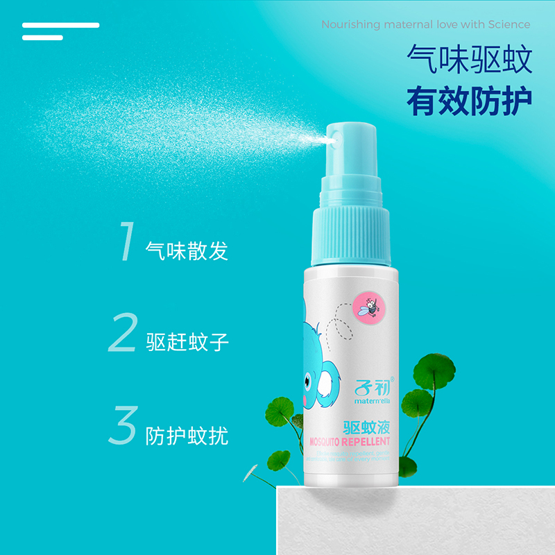 子初 婴幼儿驱蚊水儿童驱蚊液宝宝户外防蚊虫叮咬防蚊液驱蚊喷雾33ml