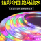 苏宁放心购 跑马灯带led七彩变色流水彩色灯带KTV室内户外防水广告牌灯条家装光带高亮霓虹灯带