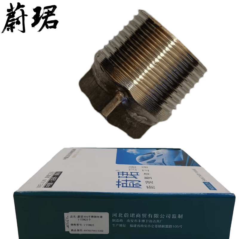 蔚珺304不锈钢丝堵1寸DN25个高清大图