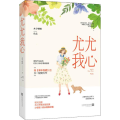 尤尤我心/木子喵喵