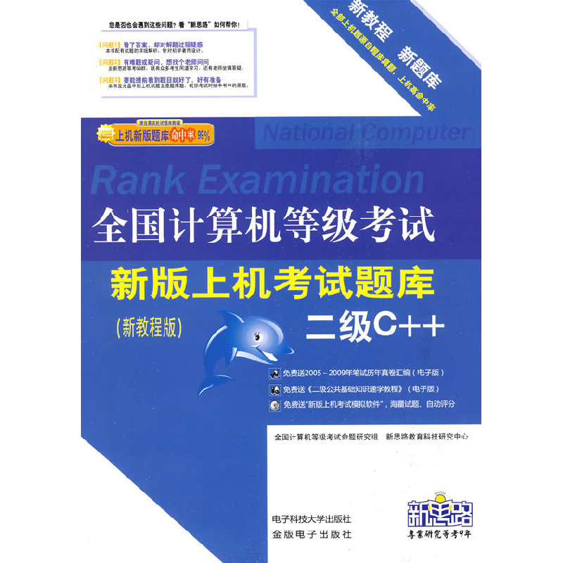 正版新书】全国计算机等级考试上机考试新版题库:二级C++2012新