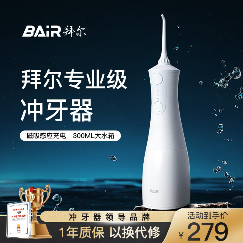拜尔 手持式水牙线家用电动超声波洁牙去除正畸专用牙齿清洁洗牙神器 M301专业白