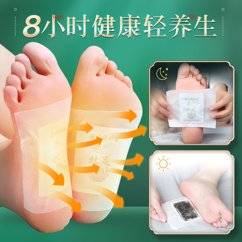 北京同仁堂内廷上用老北京艾草足贴去湿气助睡眠56贴/盒