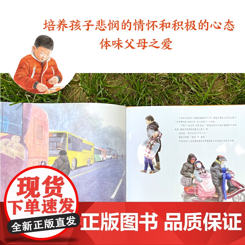 明天原创图画书-翼娃子高清大图