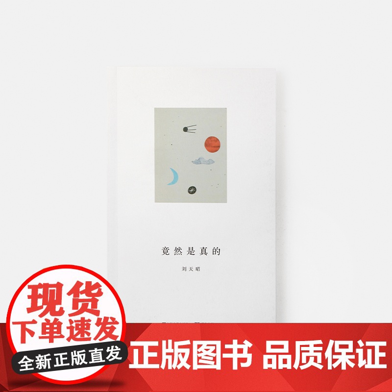 竟然是真的(单读书系)高清大图