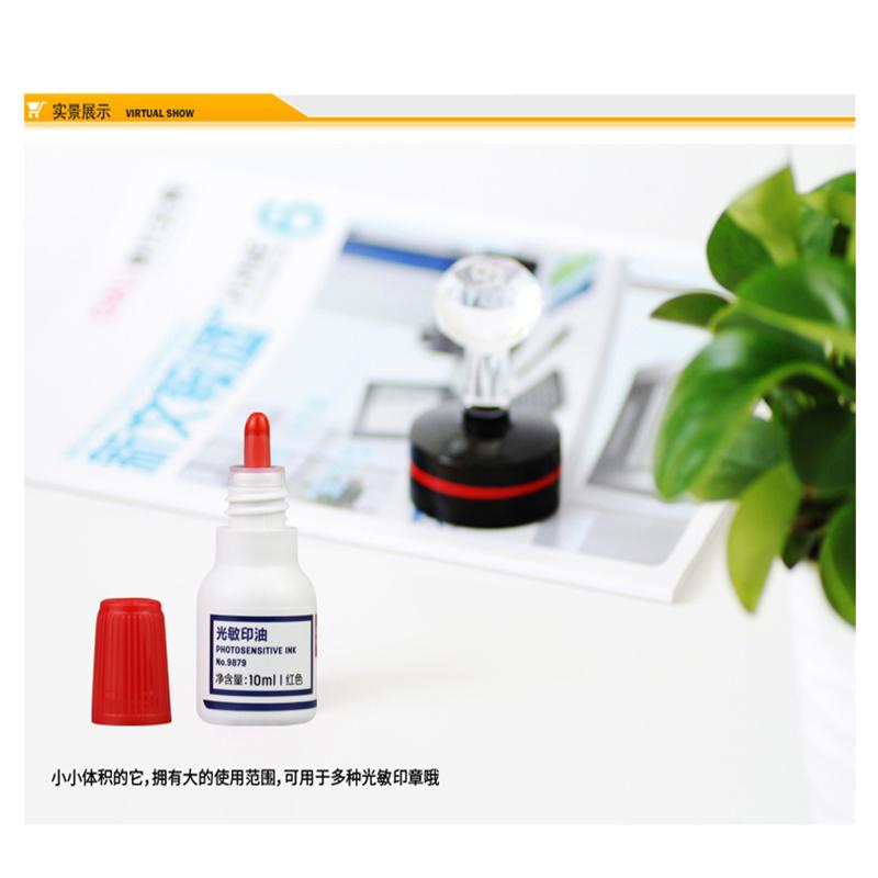 得力(deli)10ml财务印章光敏印油 红色光敏印章油 9879(瓶)2瓶价格