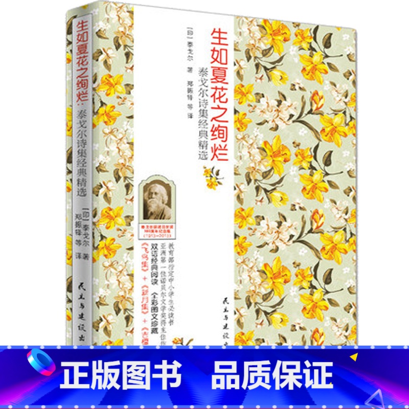 【正版】飞鸟集双语版郑振铎新月集生如夏花之绚烂,泰戈尔诗集作品经典精选:双语全彩 中小学生*读书英汉英汉对照英文原版