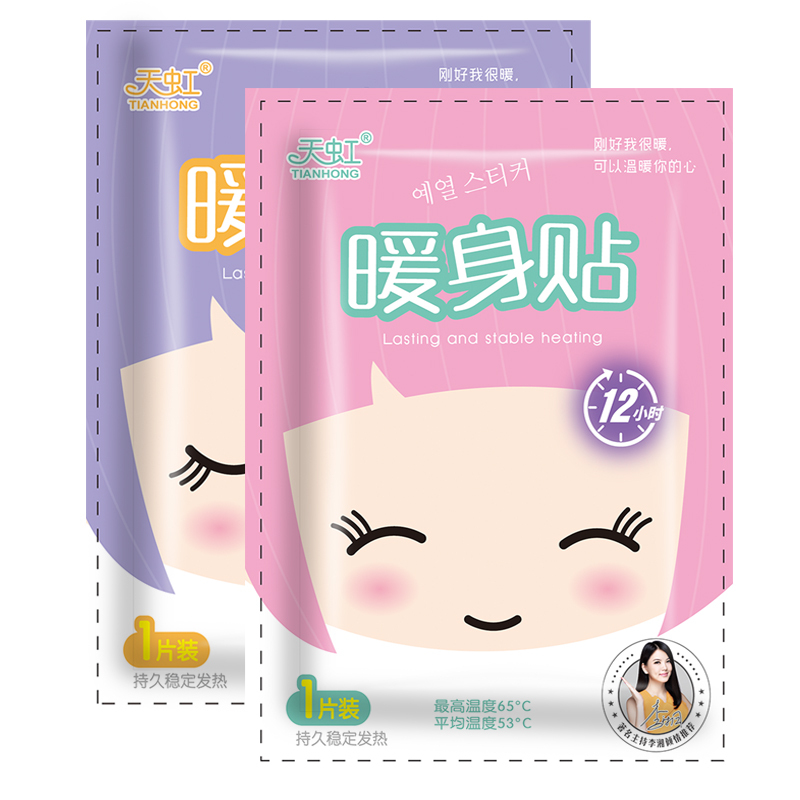 天虹暖身贴暖宝宝暖贴10片（留言可混发暖身贴，暖宫贴，足贴）（拍下自动发货，无质量问题不退货）