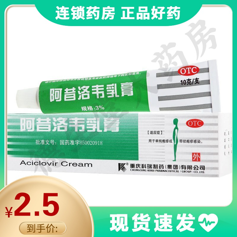 科瑞抗病毒类科瑞阿昔洛韦乳膏单纯疱疹带状疱疹感染 价格图片品牌报价 苏宁易购德生堂大药房旗舰店