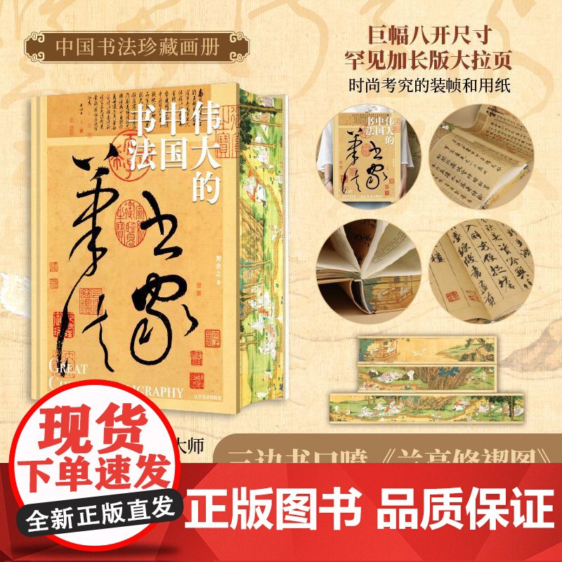 [央视网]伟大的绘画+伟大的中国书法+伟大的敦煌 3本套 中国美术史 图解传世珍品及其背后的故事 家庭艺术珍藏画册 WJ高清大图