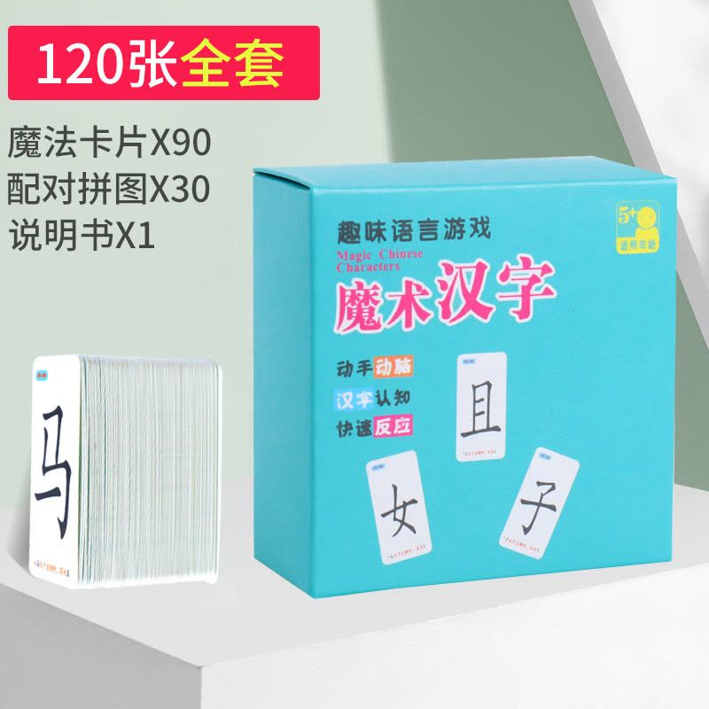 魔法汉字组合卡片偏旁部首全套认字成语接龙扑克牌趣味拼字识字卡TX.图片