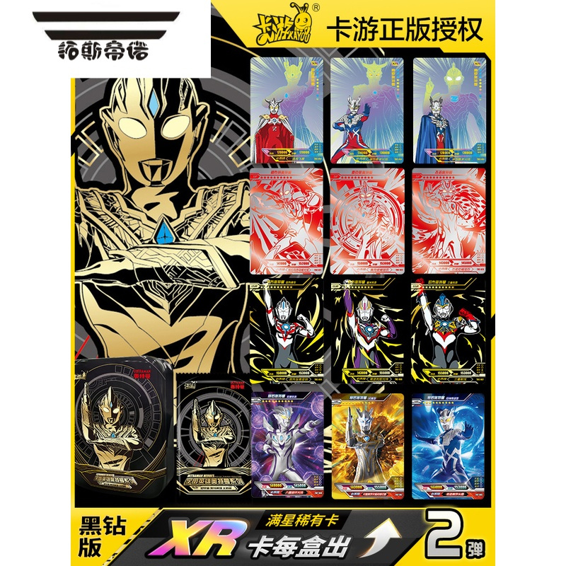 拓斯帝诺黑钻奥特曼卡片铁盒卡包第二弹包第三礼盒全套xr一整盒包