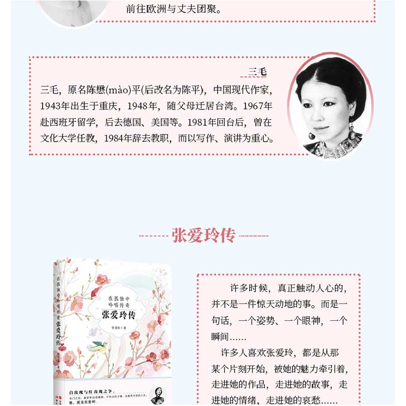 正版 梦中的橄榄树:三毛传 李清秋 现代出版社 9787514365627 书高清大图