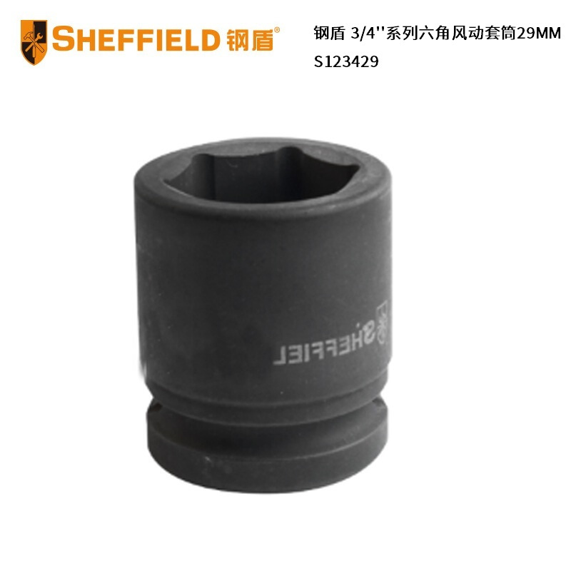钢盾(SHEFFIELD) S123429 29MM 套筒 单位:个<1个装>黑色 3/4’’系列六角风动