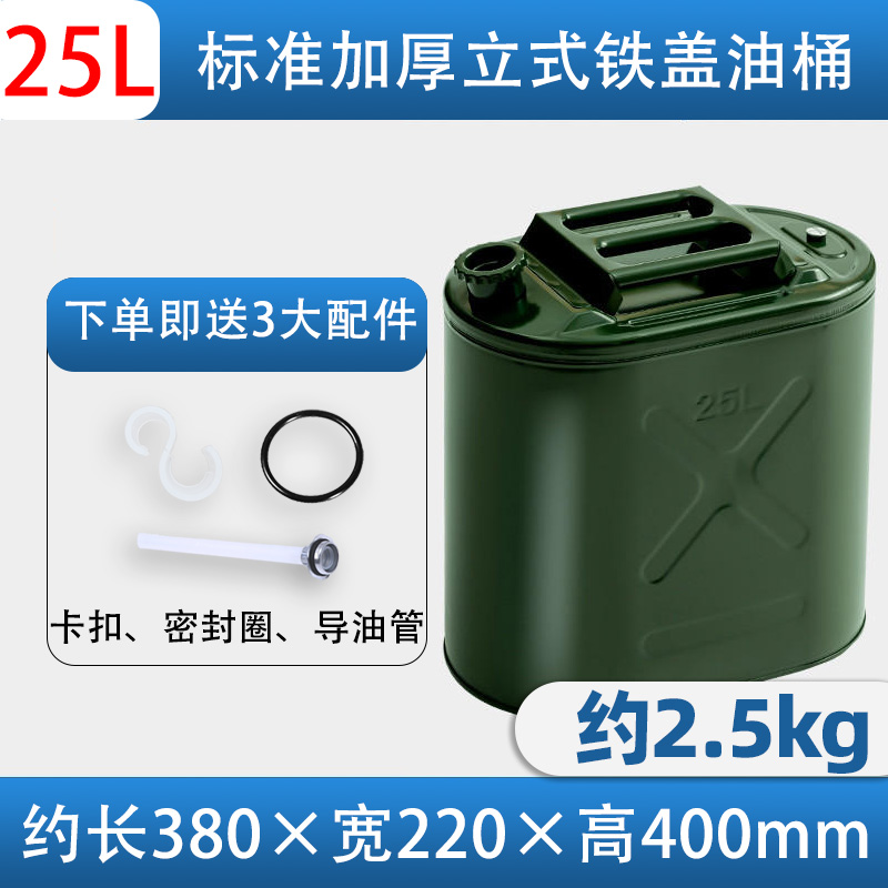 加厚铁皮汽油桶30升20升10L50L加油壶柴油桶铁桶汽油专用桶油箱 标准加厚铁盖（立式)25升+铝头油管