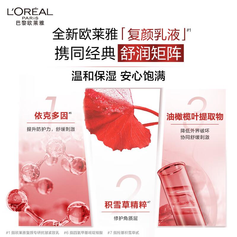 欧莱雅复颜抗皱紧致乳液110ml补水保湿护肤品化妆品七夕情人节礼物高清大图