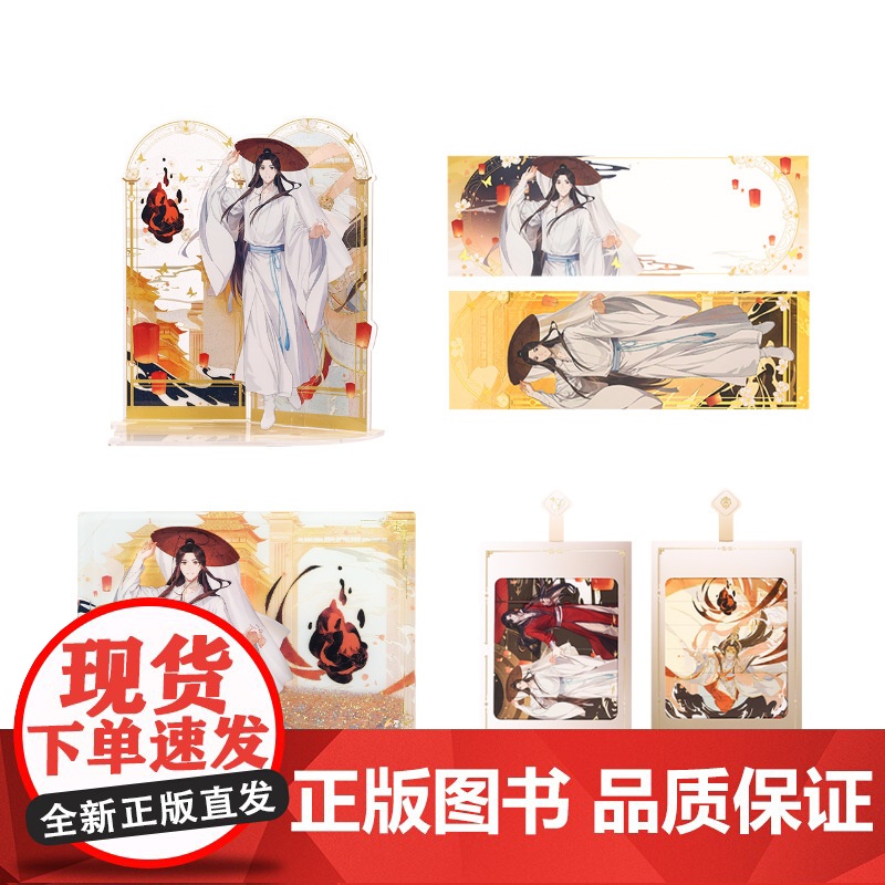 bilibili天官赐福 惊鸿吉光系列 组合立牌流沙摆件收藏套票收藏卡高清大图