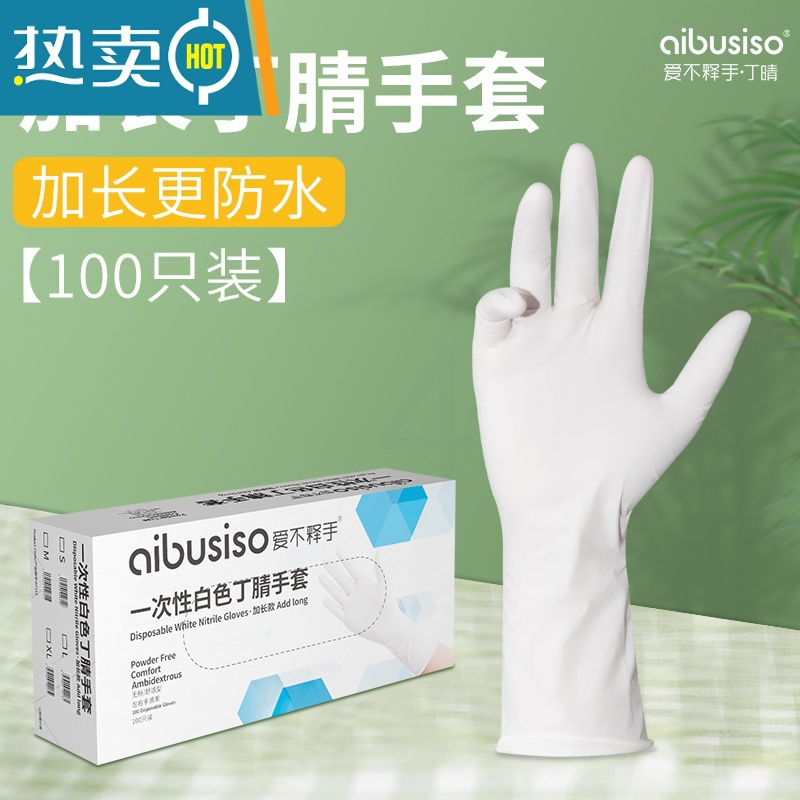 敬平手套丁腈乳胶洗碗家务厨房耐用防水胶皮薄款橡胶 加长款 [20只]白色丁腈手套[袋装] S