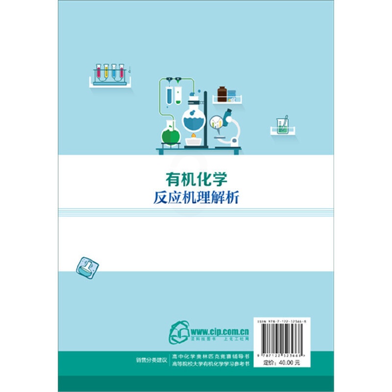 [正版]化学反应机理解析高清大图