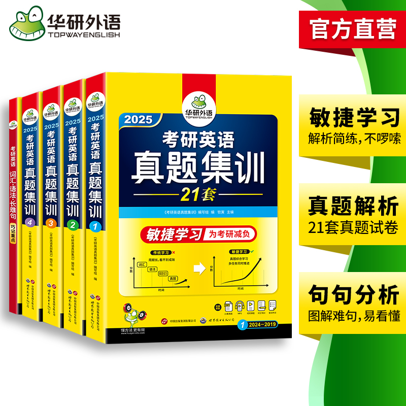 考研英语一 专项训练全套(8本) [正版]考研英语真题集训备考2025英语一英语二历年真题试卷词汇单词阅读理解语法与长难高清大图