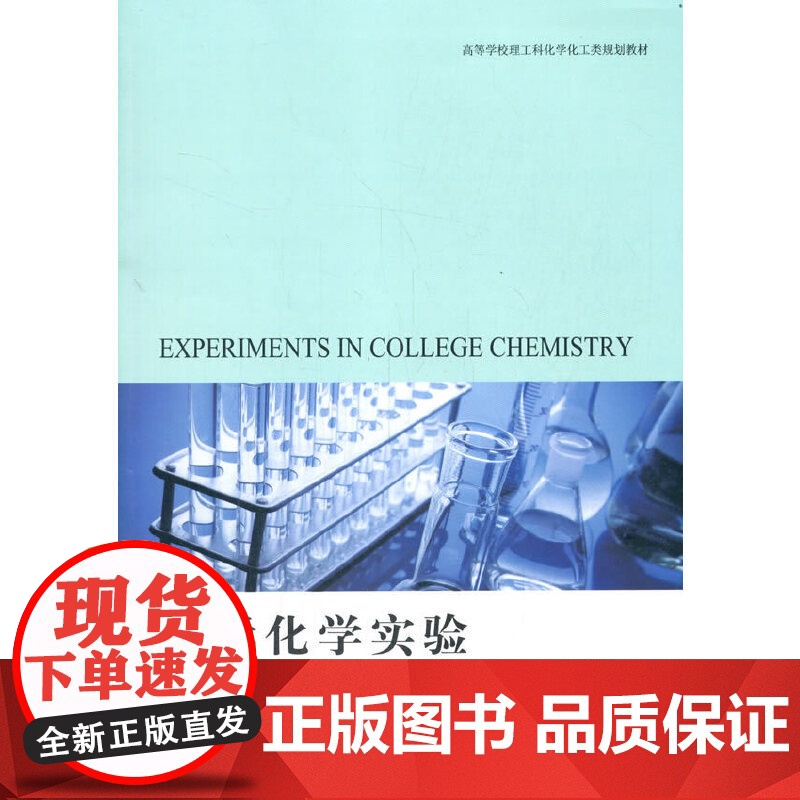 大学化学实验