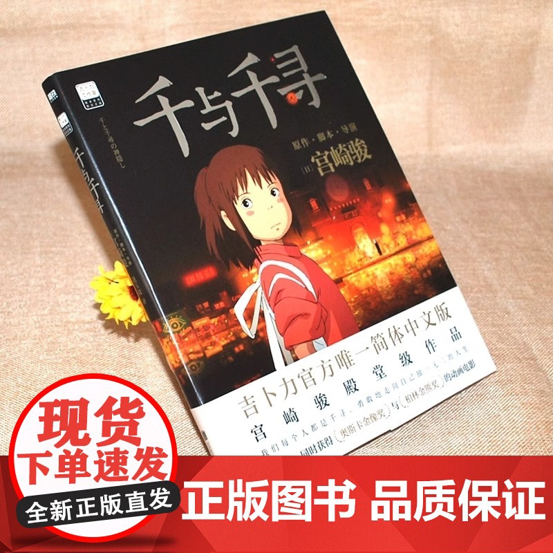 千与千寻漫画书 宫崎骏书籍授权简体中文版同名动漫电影原著绘本画集画册龙猫/天空之城/哈尔的移动城堡高清大图