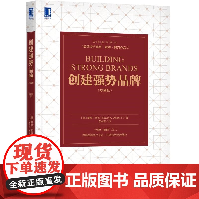 品牌经典系列9册 如何创建标志性品牌创建强势品牌管理品牌资产品牌领导开创新品类品牌组合战略品牌标签故事创建颠覆性细分品类高清大图