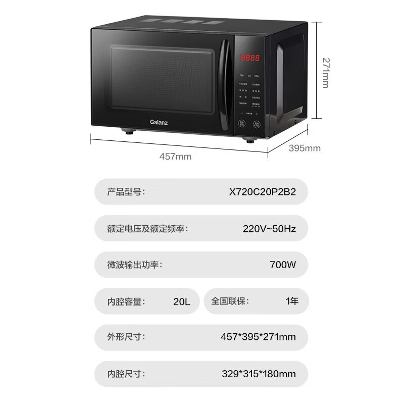 格兰仕(Galanz)微波炉烤箱一体机家用微波炉小型微烤一体机20L平板式微波炉X720C20P2B2高清大图