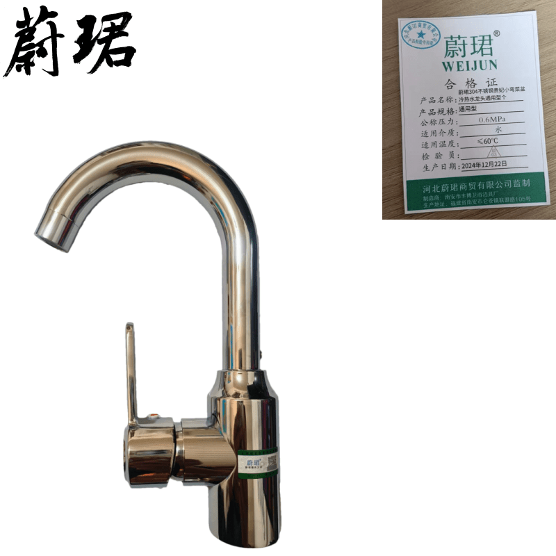 蔚珺304不锈钢贵妃小弯菜盆冷热水龙头通用型个 电镀