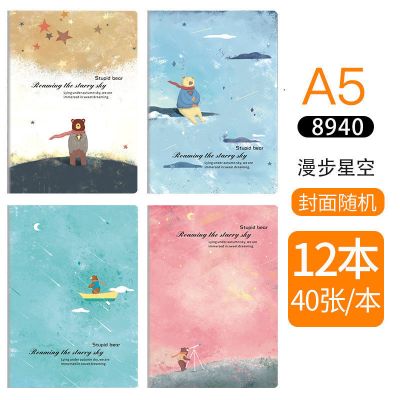 笔记本本子初中生记事本b5笔记本加厚高中课堂软面抄学生用品批发 A5-漫步星空 [12本装](厂家直销丨特惠)