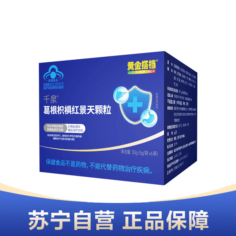 黄金搭档 葛根枳椇红景天颗粒5盒装