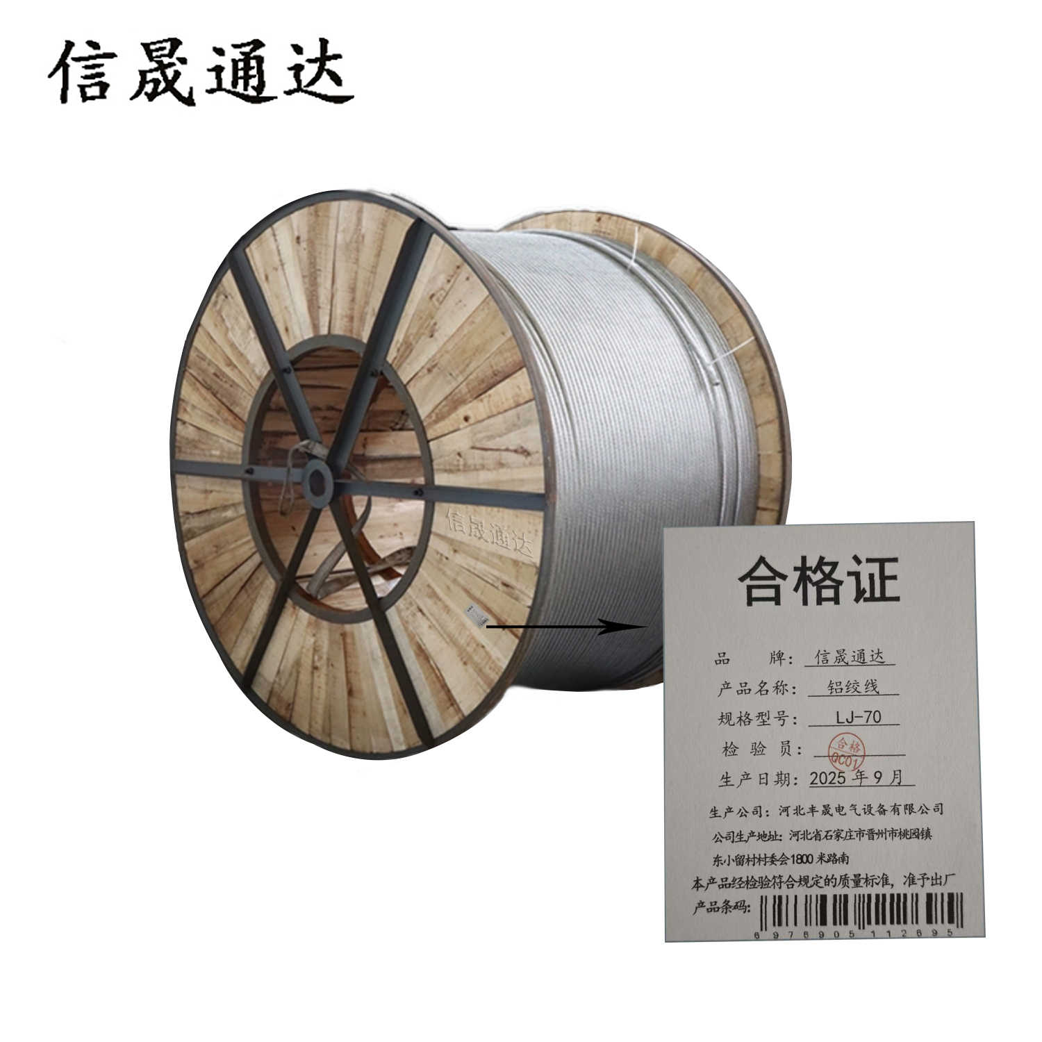 信晟通达 铝绞线 LJ-70 米