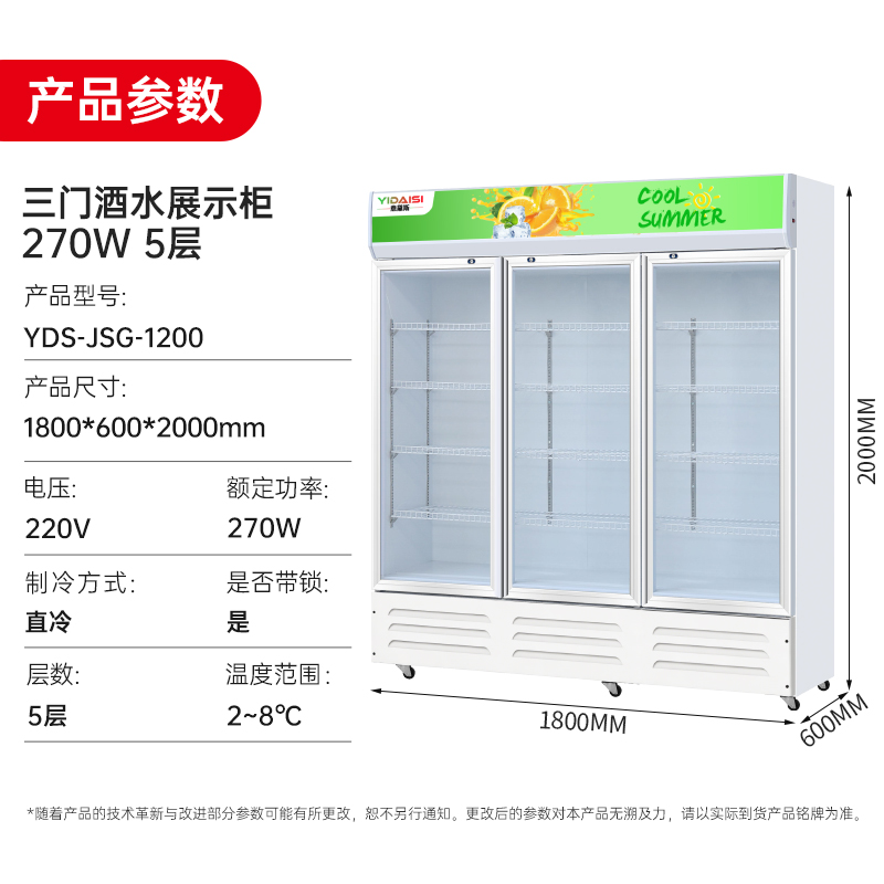 意黛斯(YIDAISI)展示柜冷藏饮料柜商用冰箱立式保鲜柜便利店超市冰柜啤酒冷饮柜 三门款YDS-JSG-1800高清大图