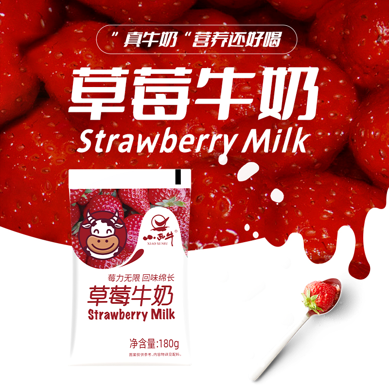 小西牛草莓牛奶180g*16袋 青藏奶源 香醇可可高清大图