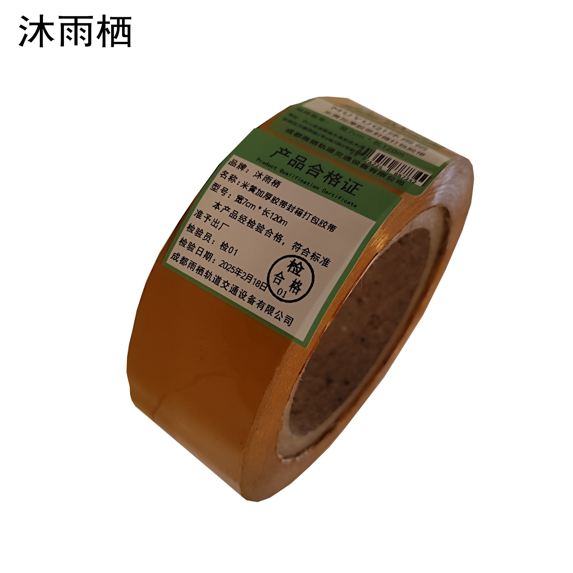 沐雨栖 米黄加厚胶带封箱打包胶带 宽7cm*长120m高清大图