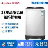 荣事达 (Royalstar)洗衣机 全自动波轮洗衣机 10公斤 蓝光照明夜间洗 桶清洁 桶风干家用 EJRVP1310