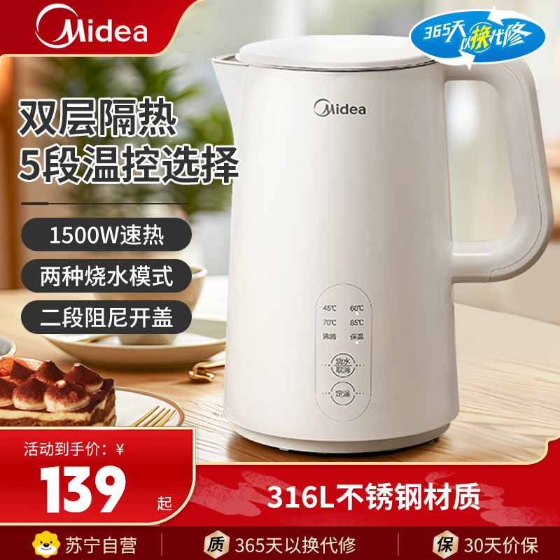 美的(Midea)电热水壶1.5升电水壶热水壶316不锈钢开水壶食品级自动断电容量恒温MK-SH15X301-PRO