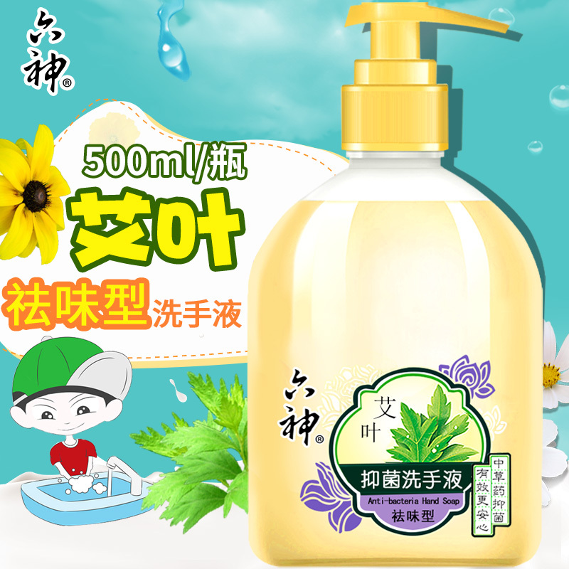 六神 艾叶抑菌 洗手液(祛味型)500ml(单位:瓶)