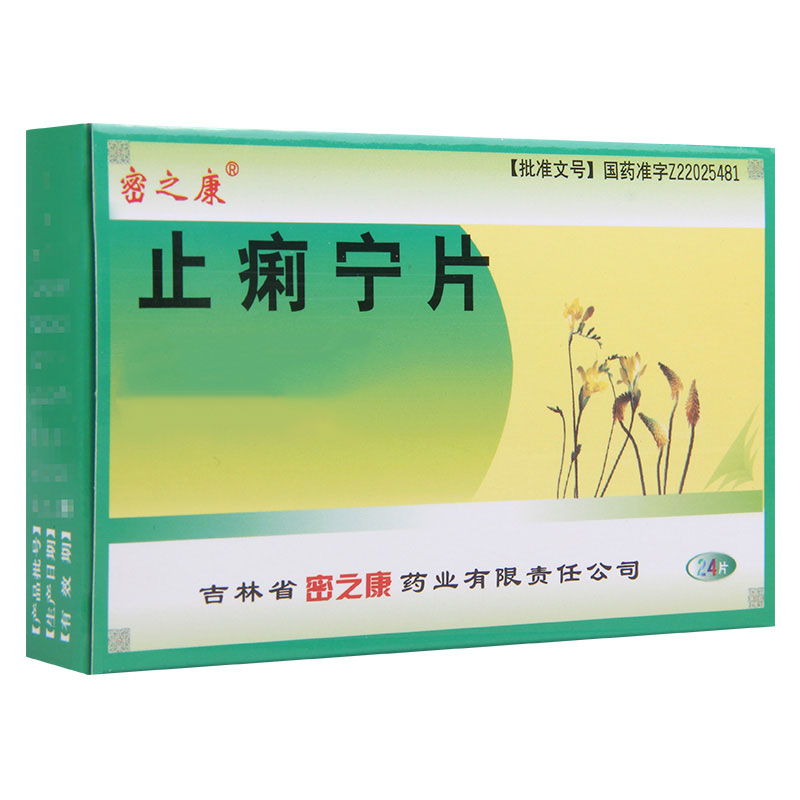密之康 止痢宁片 0.35g*24片/盒高清大图