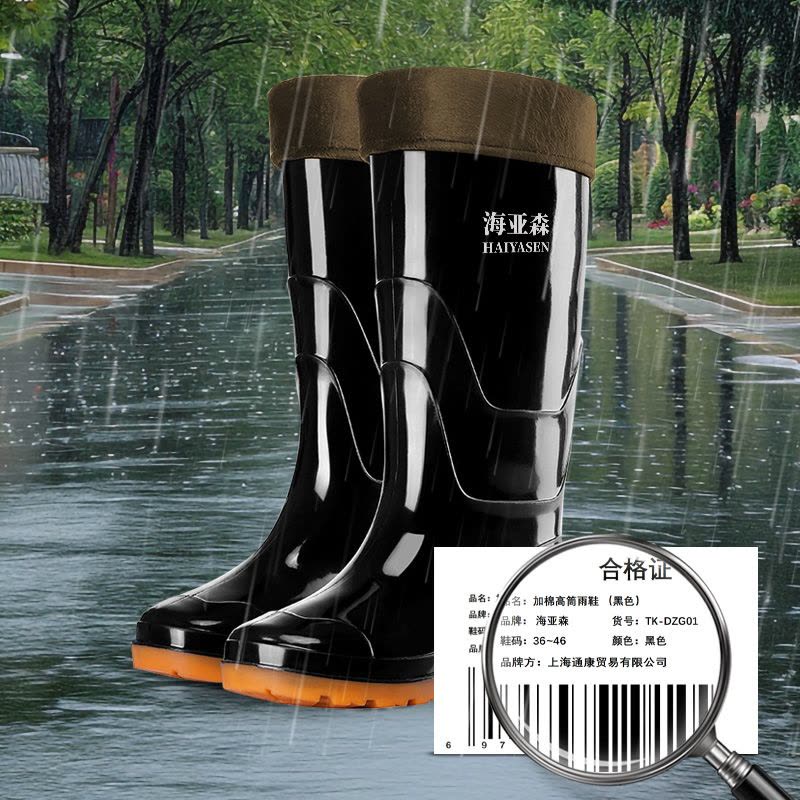 海亚森TK-DZG01加棉高筒雨鞋 通用均码 黑色图片