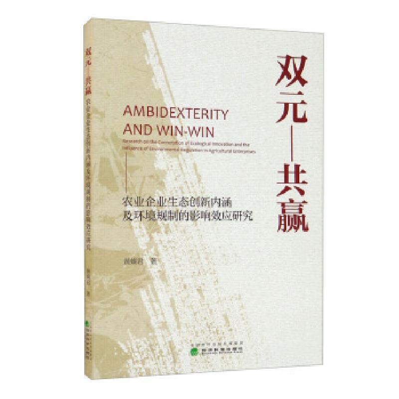 正版新书】双元--共赢黄蝶君9787521823882