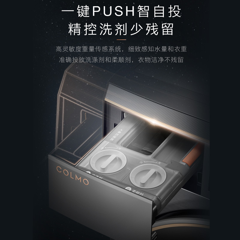 COLMO星图10公斤滚筒AI超感知未来式洗护科技 冷萃银离子 智能投放 智算特渍洗 CLGZ10E