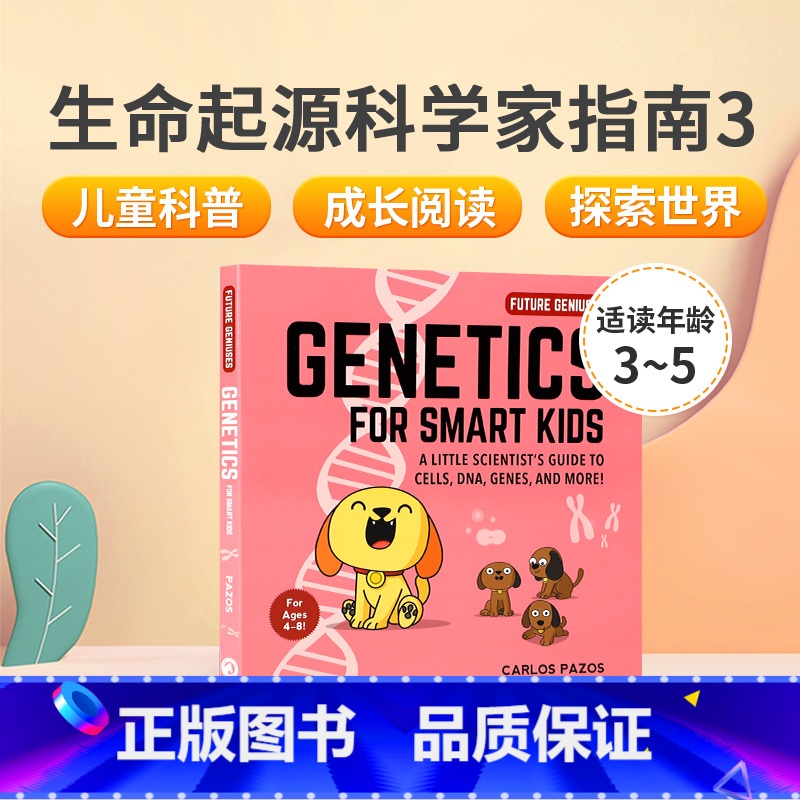 【正版】英文原版Genetics for Smart Kids: A Little Scientist's Guide