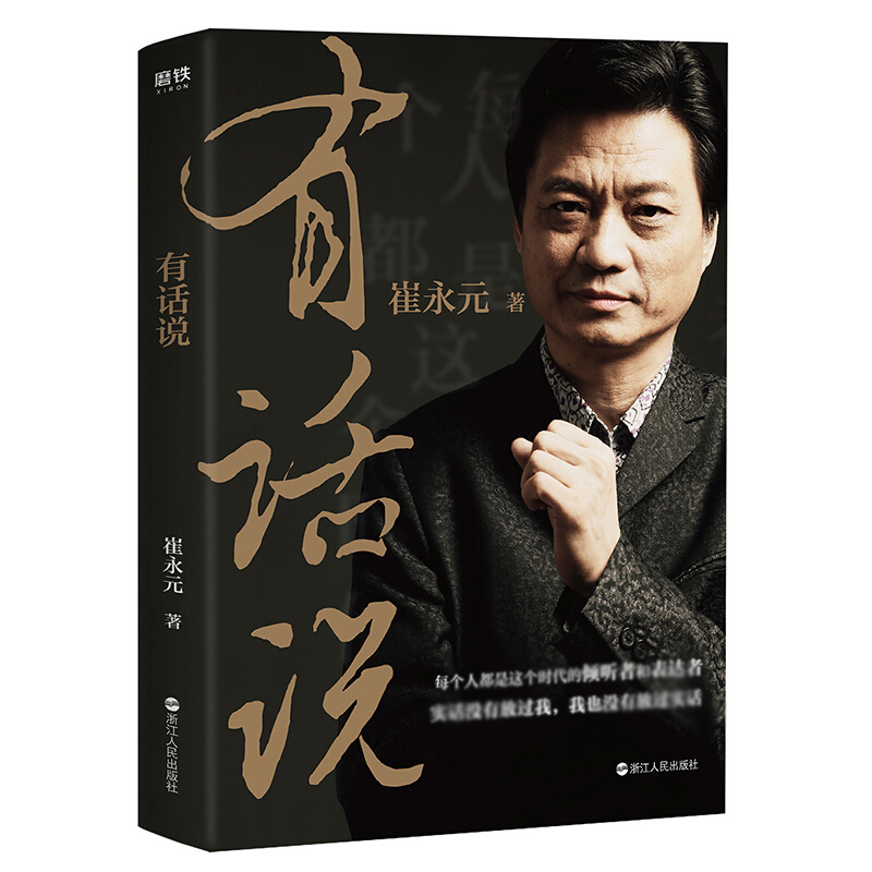 天星《有话说》